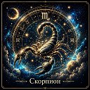Нежный • Гороскоп