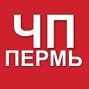 Пермь ЧП и ДТП, новости