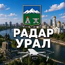 Радар Урал