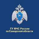 МЧС Самарской области