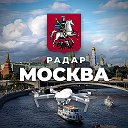Радар Москва
