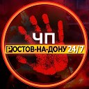 ЧП Ростов-на-Дону