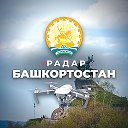 Радар Башкортостан