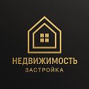 Все о недвижимости и застройке