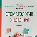 Книги для Стоматологов