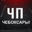 ЧП Чебоксары Новости Чувашия РАДАР БПЛА