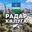 Радар Калуга и область