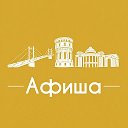 Афиша Оренбург • Куда пойти в Оренбурге