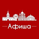 Афиша Тула • Куда пойти в Туле