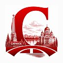 Саранск сейчас
