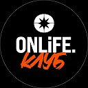 ONLiFE Клуб