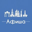 Афиша Астрахань • Куда пойти в Астрахани