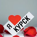 Курск сегодня сейчас