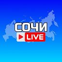 СОЧИ НОВОСТИ