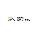 Парк «Куль-Тау» | отдых круглый год
