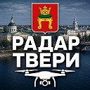 Тверь 69 | Радар БПЛА