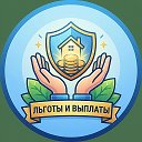 Льготы Выплаты Пенсионеры