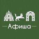 Афиша Иркутск • Куда пойти в Иркутске