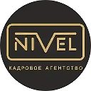 NIVEL кадровое агенство