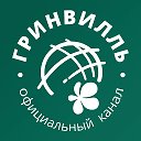Гринвилль Цветы Флористический центр Новосибирск