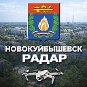 Радар Новокуйбышевск