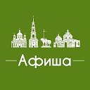 Афиша Пенза • Куда пойти в Пензе