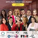 НАСЛЕДИЕ XXI века - Круглые столы 2026