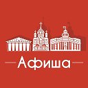 Афиша Кемерово • Куда пойти в Кемерово