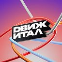 Движитал