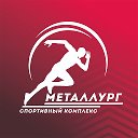 СК «Металлург»