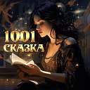 СКАЗКИ.МУЗЫКА.ОТКРЫТКИ