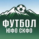 Футбол ЮФО-СКФО