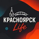 Красноярск