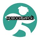 ПОЙДЕМ! Новосибирск