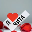 Чита сегодня сейчас
