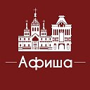 Афиша Нижний Новгород • Куда пойти в Нижнем