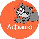 Афиша Воронеж • Куда пойти в Воронеже
