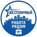 Работа Железнодорожный | Павлино | Столичный | Кучино | Купавна | Заря