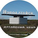 Город Новоалтайск