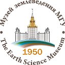 Музей землеведения МГУ