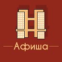 Афиша Калининград • Куда пойти в Калининграде