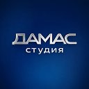 damasstudio