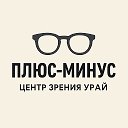 Плюс-Минус 👓 Центр зрения Урай