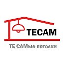 ТЕСАМые потолки.Тюмень
