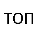 ТОП НОВОСТРОЕК