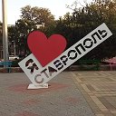 Новости Ставрополя