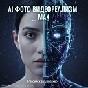 AI-Фото видеореализм