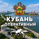 Кубань | Оперативный🇷🇺