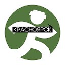 ПОЙДЕМ! Красноярск