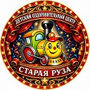 «Старая Руза»🚂